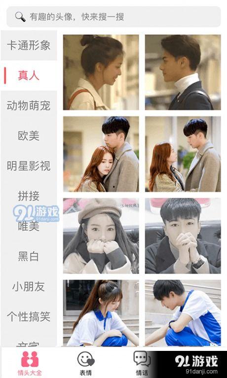 91情侣国产,揭秘网络红人背后的爱情故事  第2张